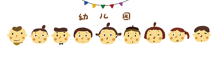 幼儿园（图ZMTc4ODQ2MDQ0） - 儿童插画 - 站酷设计师李墨迹limoji原创素材 - 站酷ZCOOL