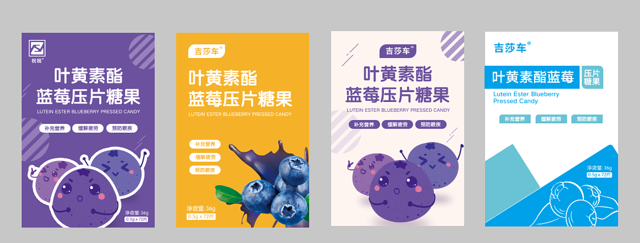叶黄素蓝莓压片糖果包装设计（图ZMjc4NjUzNzE2） - 包装 - 站酷设计师大鼻子仙女原创素材 - 站酷ZCOOL