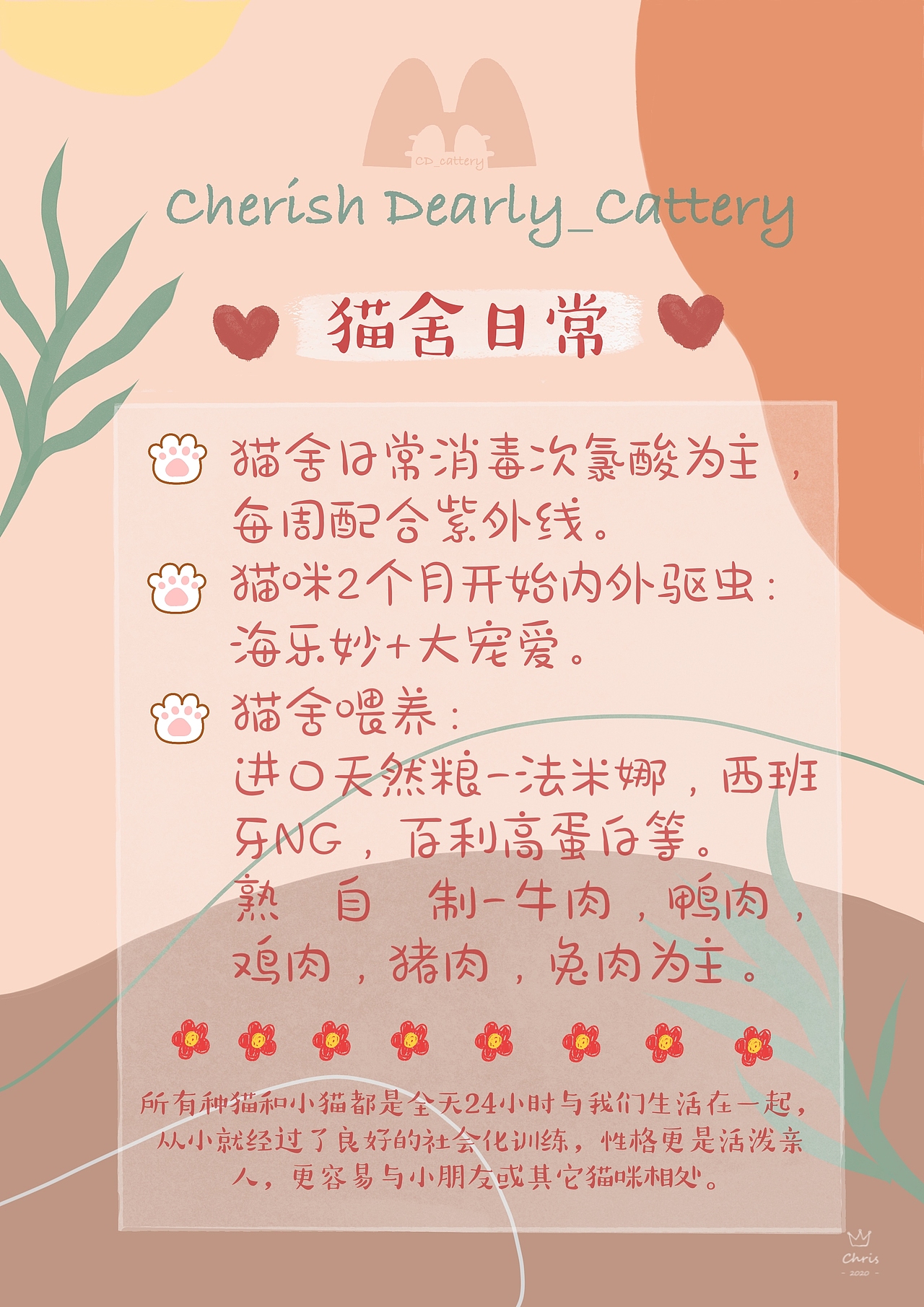猫舍简介设计（图ZMzAyMDE0NjQ4） - 宣传物料 - 站酷设计师莉大于莉原创素材 - 站酷ZCOOL