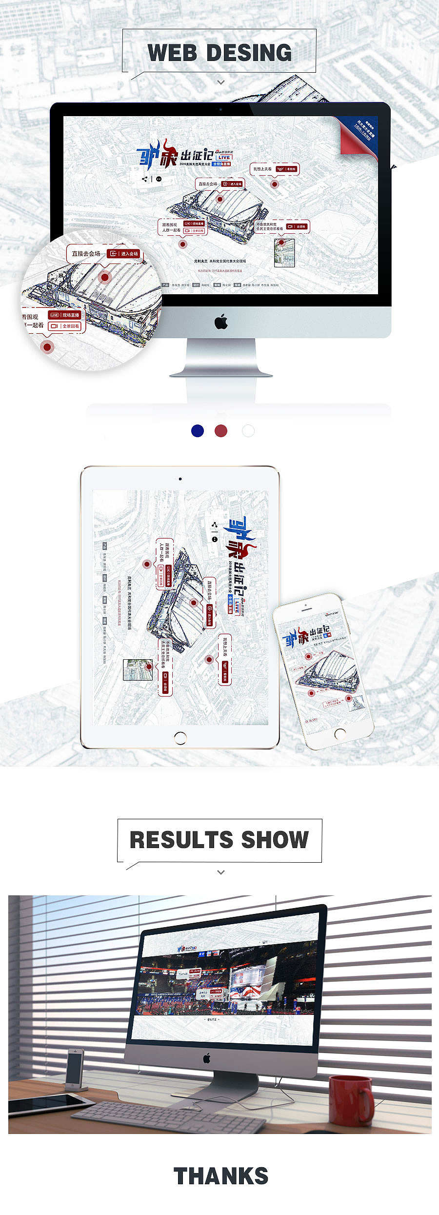 美国大选-两党大会（图ZNTQyNTM5MTI=） - 运营设计 - 站酷设计师玲玲砚原创素材 - 站酷ZCOOL