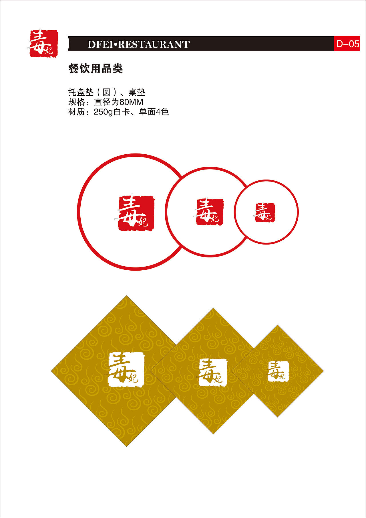 毒妃面馆 VI 视觉形象设计