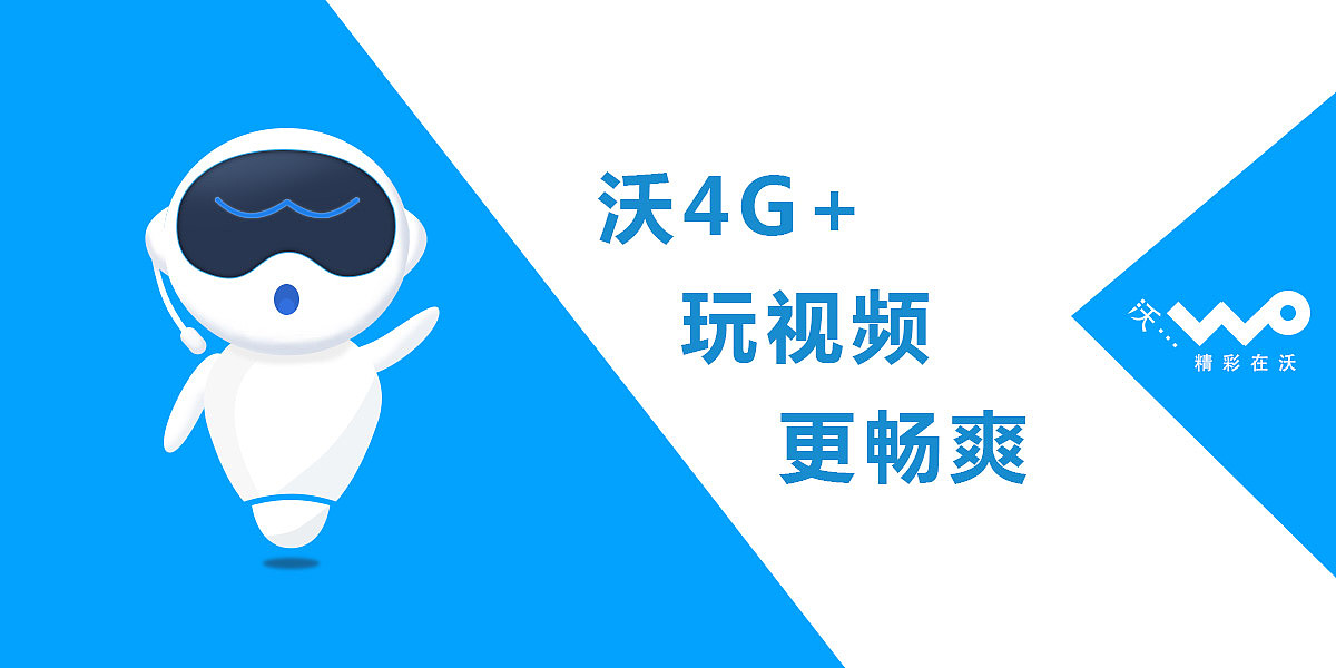 沃噢woo~中国联通沃品牌卡通形象（图ZMTE1ODcyNjg4） - IP形象 - 站酷设计师lcl6409原创素材 - 站酷ZCOOL