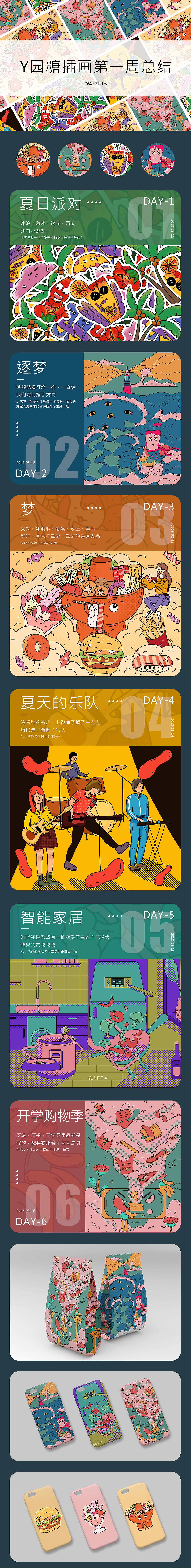 y园糖21天插画打卡-第一周作品总结