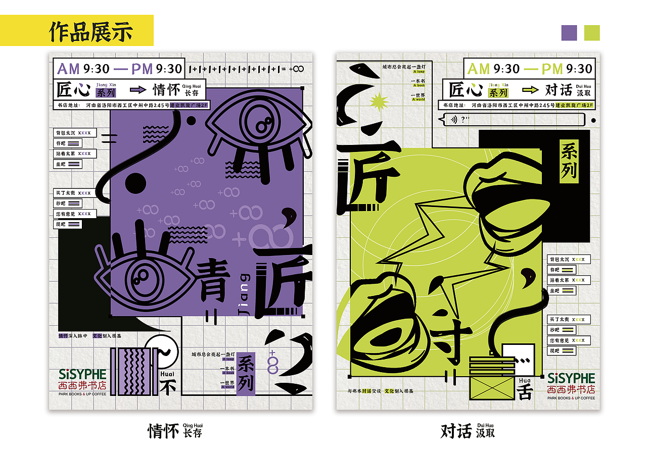 西西弗书店海报设计（图ZMjA3NTI3NzUy） - 海报 - 站酷设计师早早酱原创素材 - 站酷ZCOOL