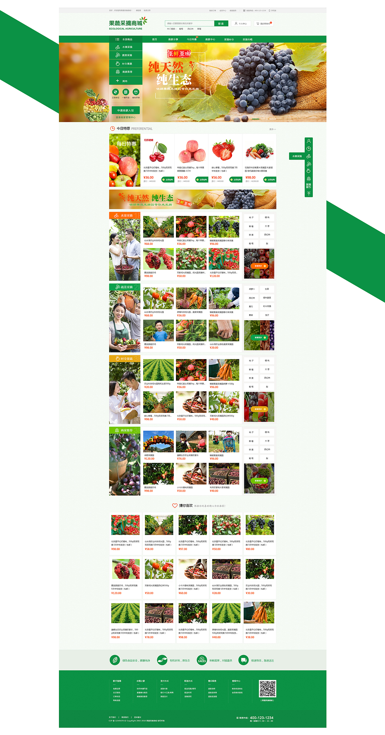 采摘商城网站设计（图ZMjU1MjIxMzE2） - 运营设计 - 站酷设计师鸭梨在长大原创素材 - 站酷ZCOOL