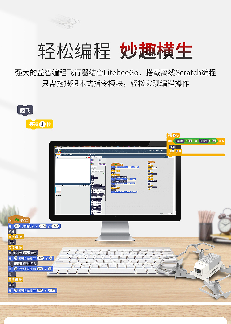 20.04-Litebee Wing编程无人机