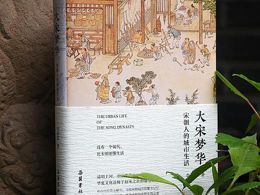 大宋梦华：宋朝人的城市生活