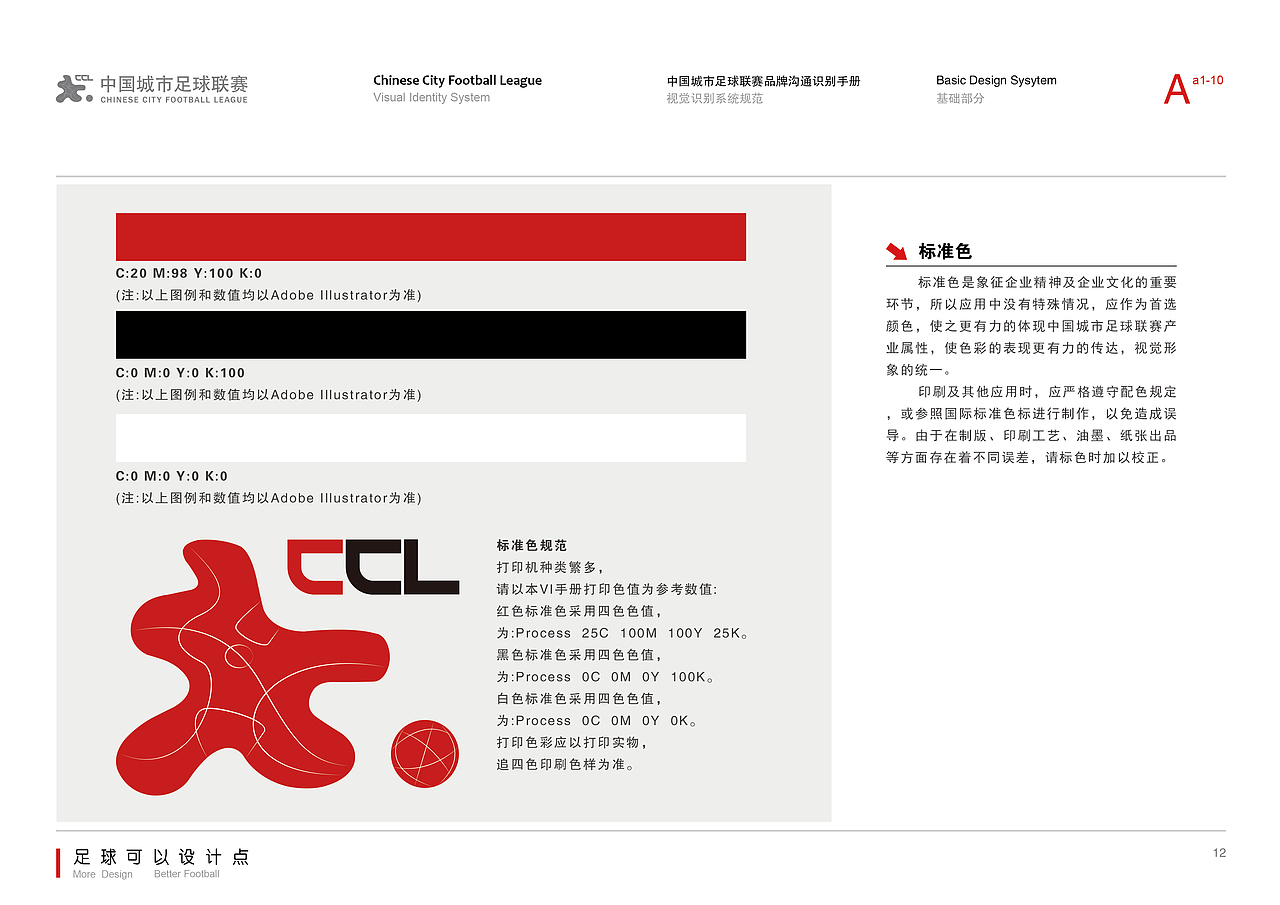 中国城市足球联赛VIS视觉传达手册（基础应用部分）（图ZODUwNDc5MTI=） - 品牌 - 站酷设计师孙橹祺原创素材 - 站酷ZCOOL