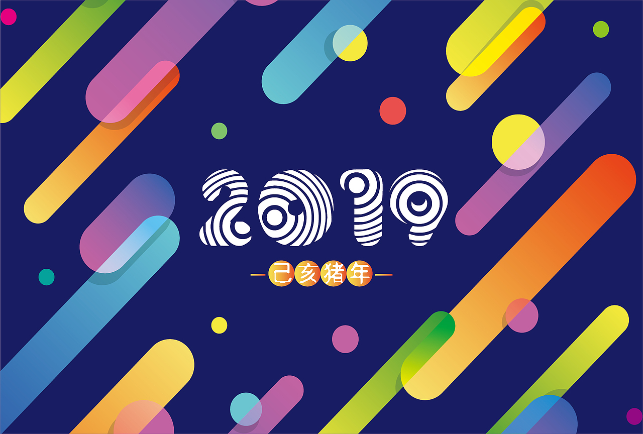 2018-2019企业跨年台历（图ZMTIzNzQxMjQ0） - 书籍/画册 - 站酷设计师_小宁同学原创素材 - 站酷ZCOOL