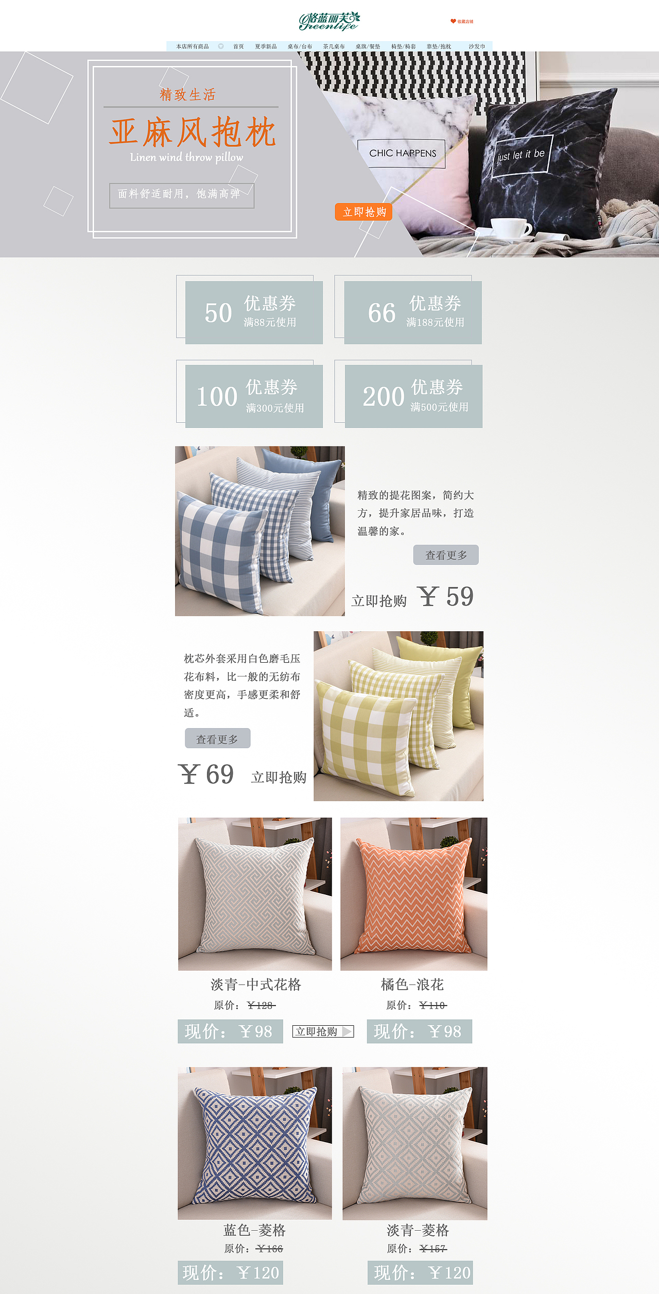 抱枕(首页 详情 专题)