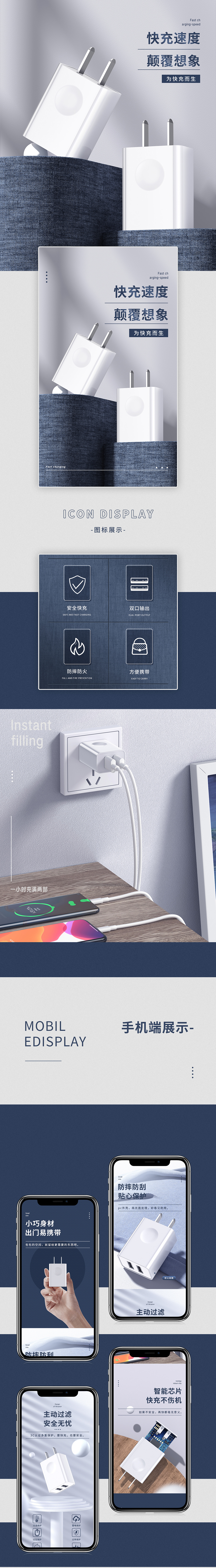 2020详情页练习*2套【快充充电头】【品胜数据线】（图ZMjM2MzUwNzc2） - 电商 - 站酷设计师什么冬梅啊原创素材 - 站酷ZCOOL