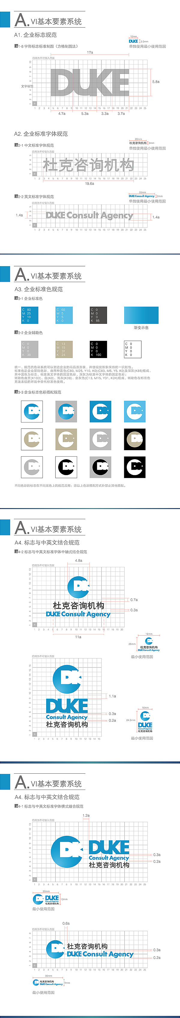 【VI】杜克咨询机构 VI基础系统+应用系统
