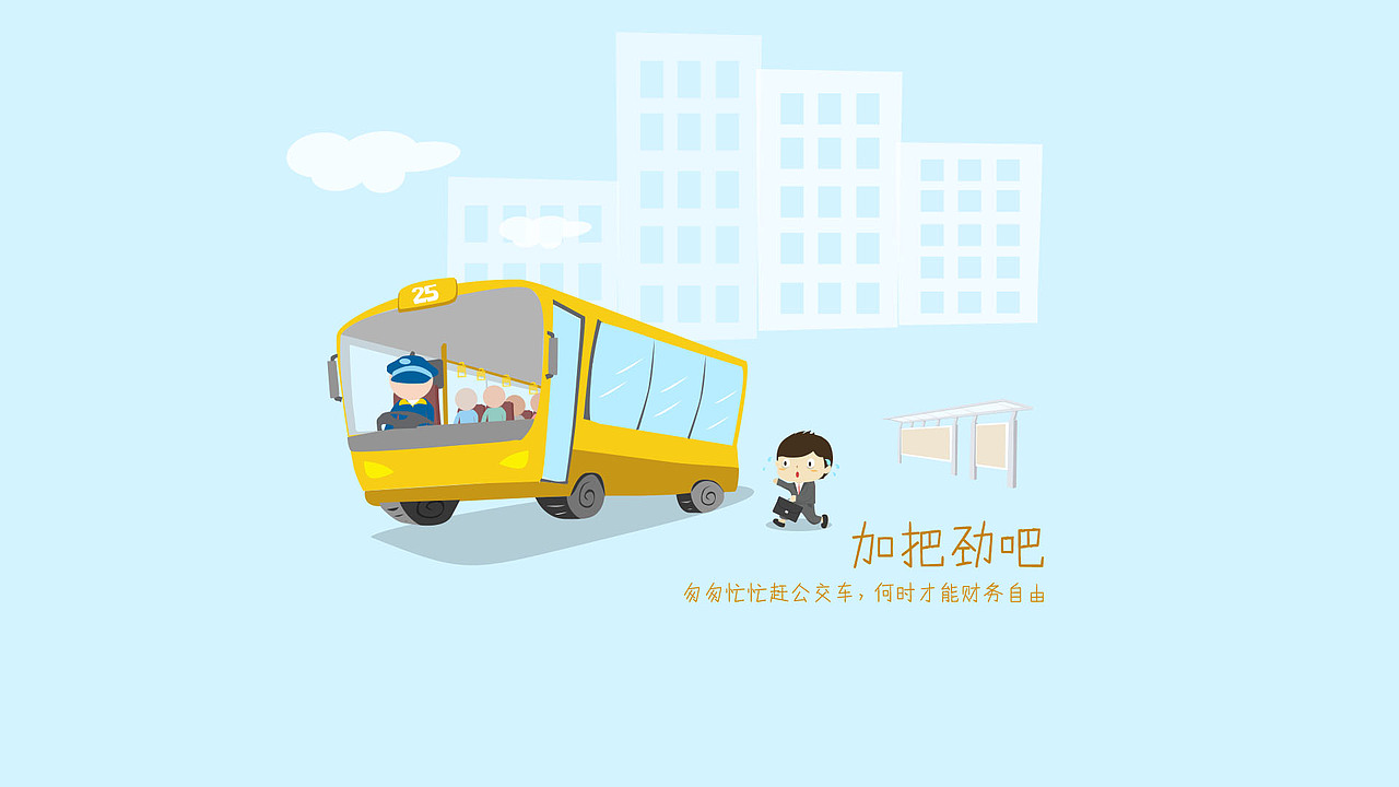 2016.活动.上（保险手绘）（图ZOTI1NjAzMTY=） - 主题/皮肤 - 站酷设计师黑猫警长一样原创素材 - 站酷ZCOOL
