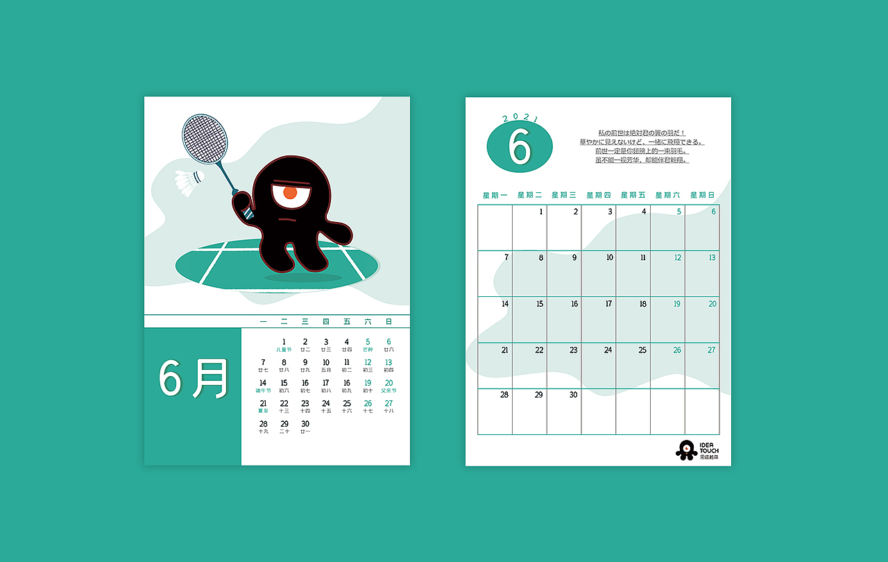 2021日歷（圖ZMjc5NzMyNTky） - 品牌 - 站酷設(shè)計(jì)師原萊呀原創(chuàng)素材 - 站酷ZCOOL