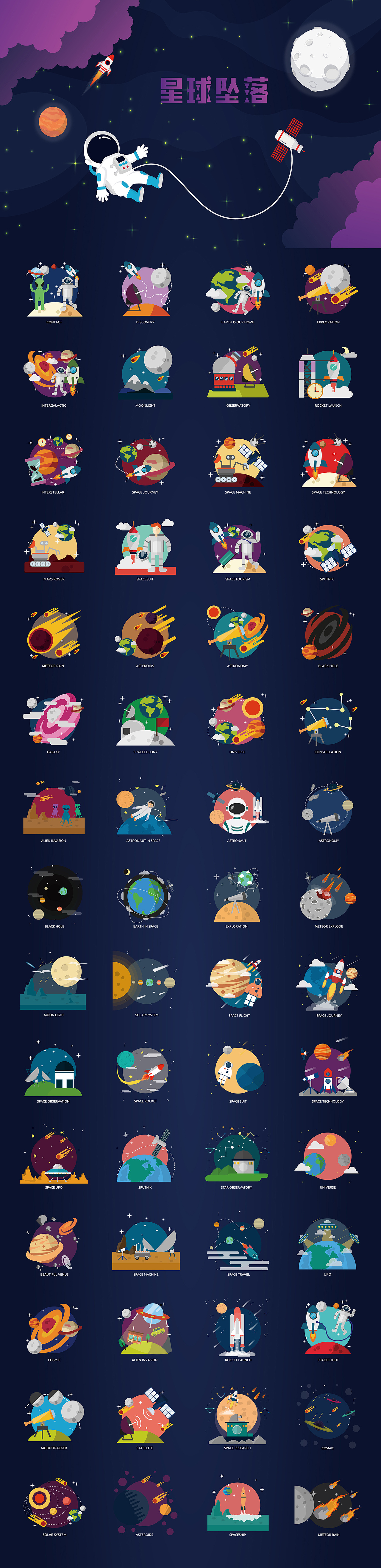 星球坠落-icon|ui|图标|白露里治奥 - 原创作品 - 站酷 (zcool)