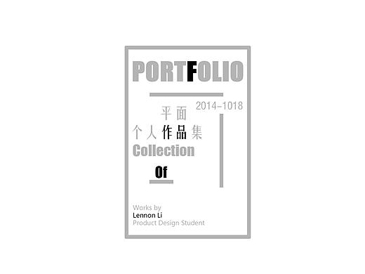 个人平面设计作品集