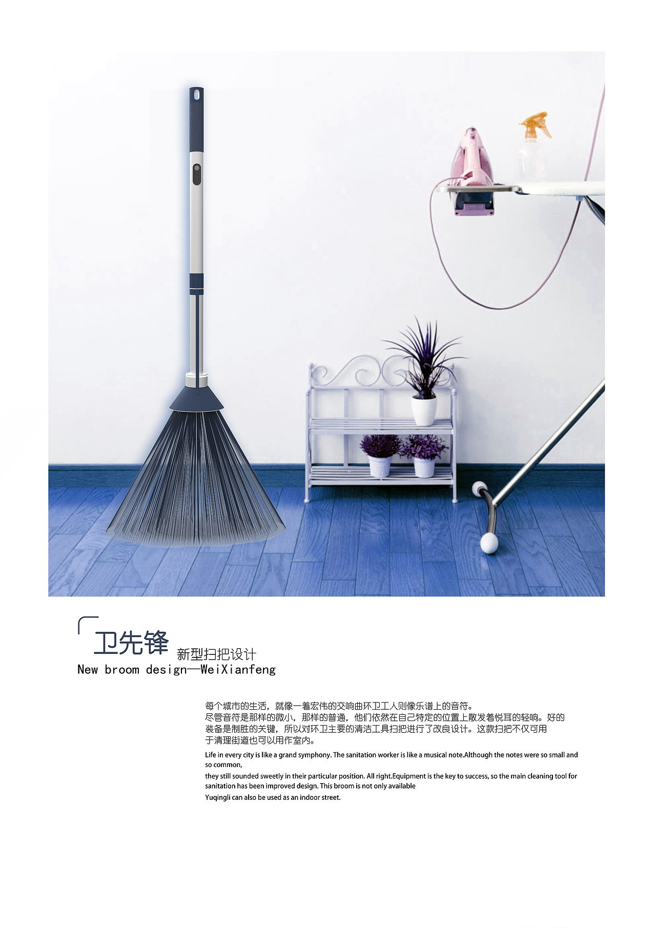 扫把改良设计