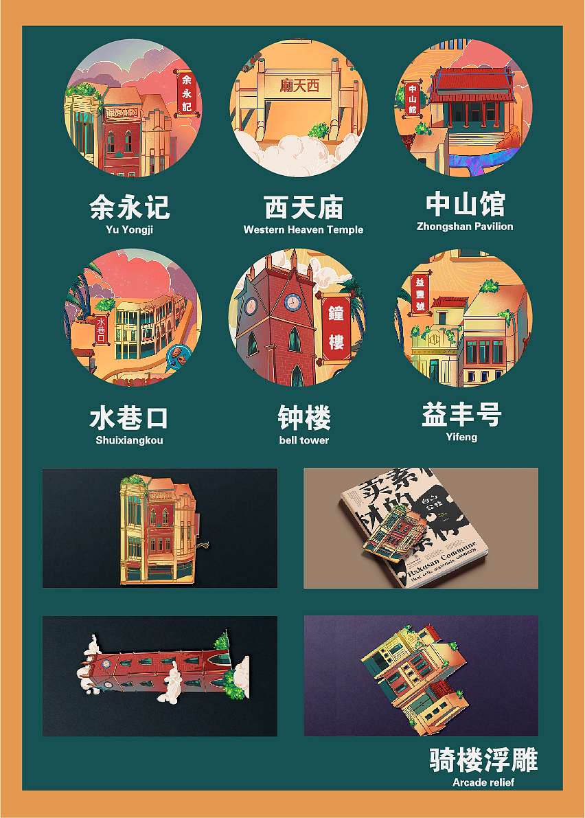 海口骑楼老街文创设计|插画|商业插画|麻辣小麻花 - 原创作品 - 站酷