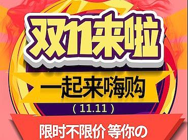 双十一提拉宝