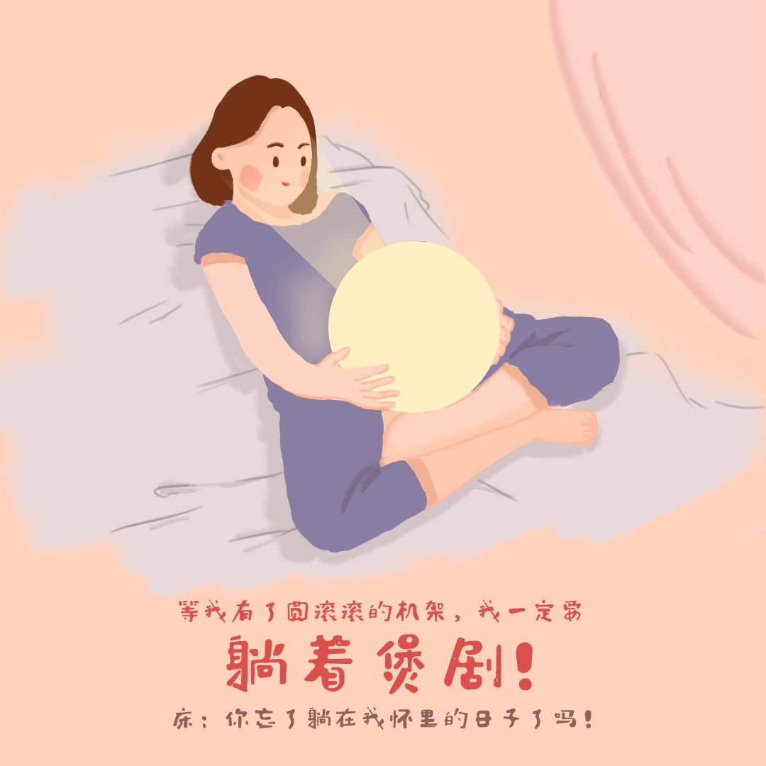 当我一个人的时候,我可以躺在床上煲剧,入坑看爱豆一整天不受干扰