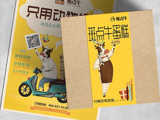 生日蛋糕包装 食品包装 蛋糕VI 蛋糕海报