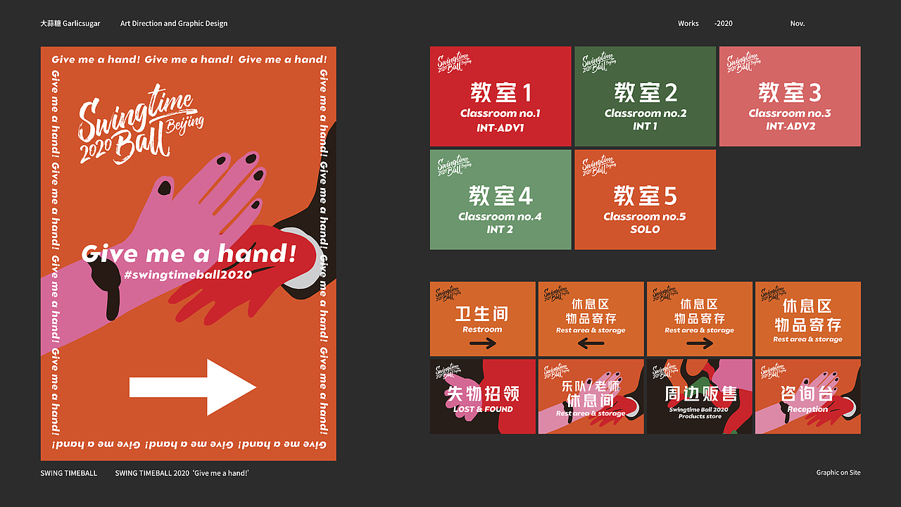 【品牌设计】SWINGTIME BALL 2020 ‘GIVE ME A HAND’（图ZMjU5NzkxNzg0） - 品牌 - 站酷设计师大蒜糖原创素材 - 站酷ZCOOL