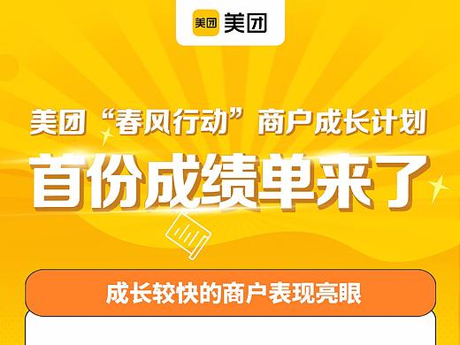 美團(tuán)長(zhǎng)圖（個(gè)人主頁(yè)-ZNTM5OTYwMTI=） - 信息圖表 - 站酷設(shè)計(jì)師會(huì)發(fā)光的Judy原創(chuàng)素材 - 站酷ZCOOL