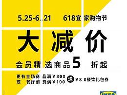 宜家商场活动朋友圈长图九宫格