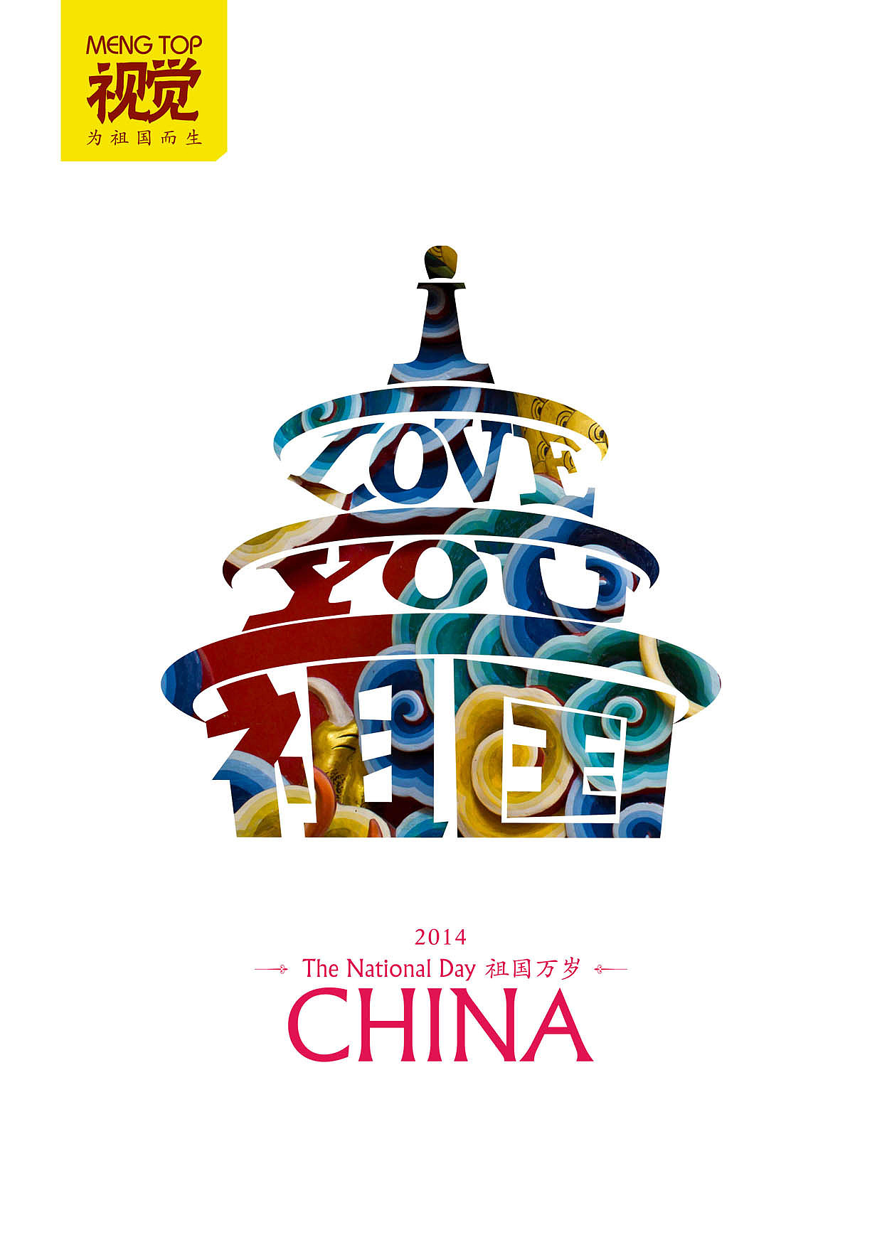 祖国（图ZMTk3NTc1MDg=） - 字体/字形 - 站酷设计师mengtop原创素材 - 站酷ZCOOL