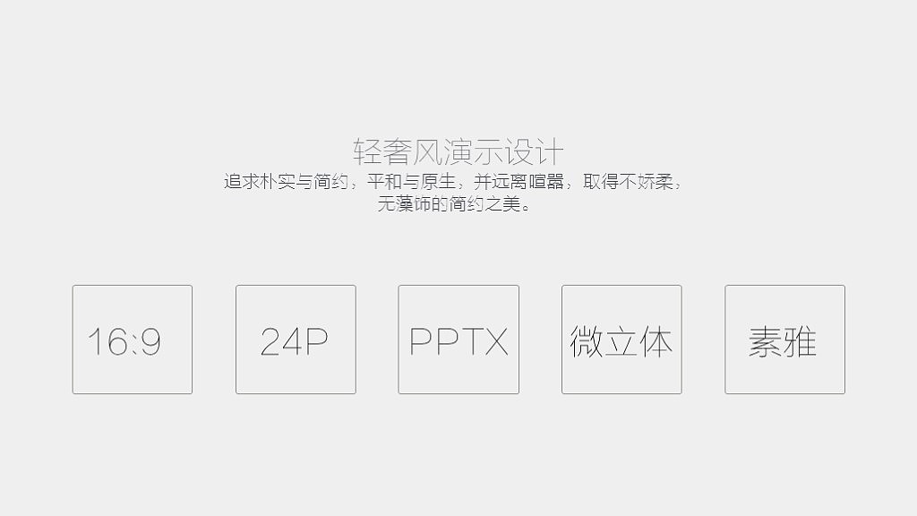宅寂系列：轻奢风APP手机互联网科技行业发布会PPT模板（图ZMzIzNjM1NTI=） - PPT/Keynote - 站酷设计师徐少寒PPT原创素材 - 站酷ZCOOL