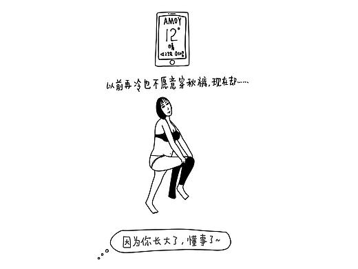 为什么要穿秋裤