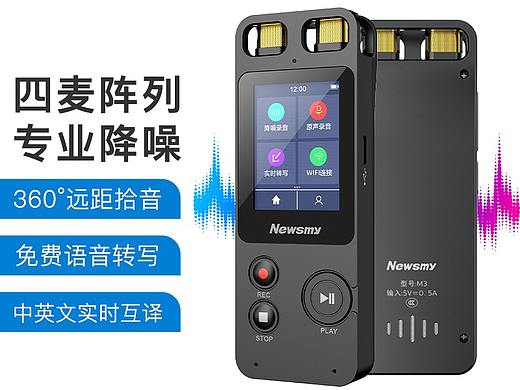 纽曼录音笔-M3