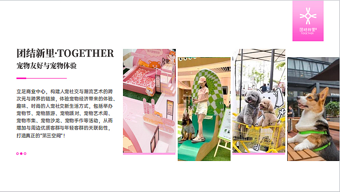 2023北京团结新里·TOGETHER-项目介绍招商手册-45P