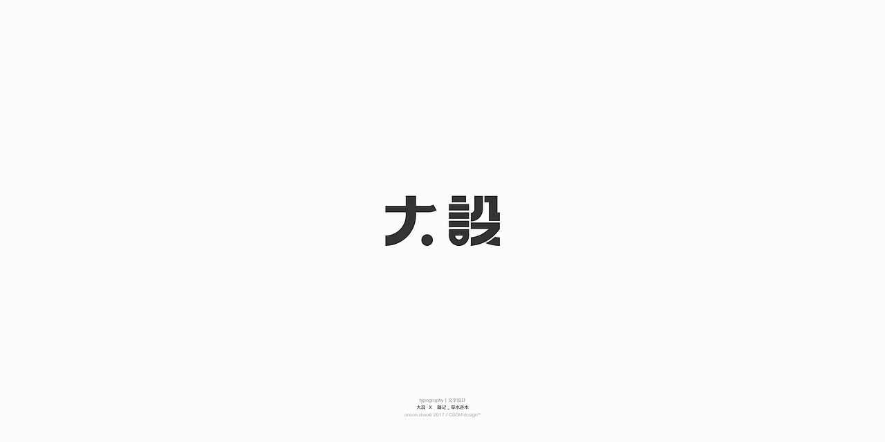 一言不发,知字嗨