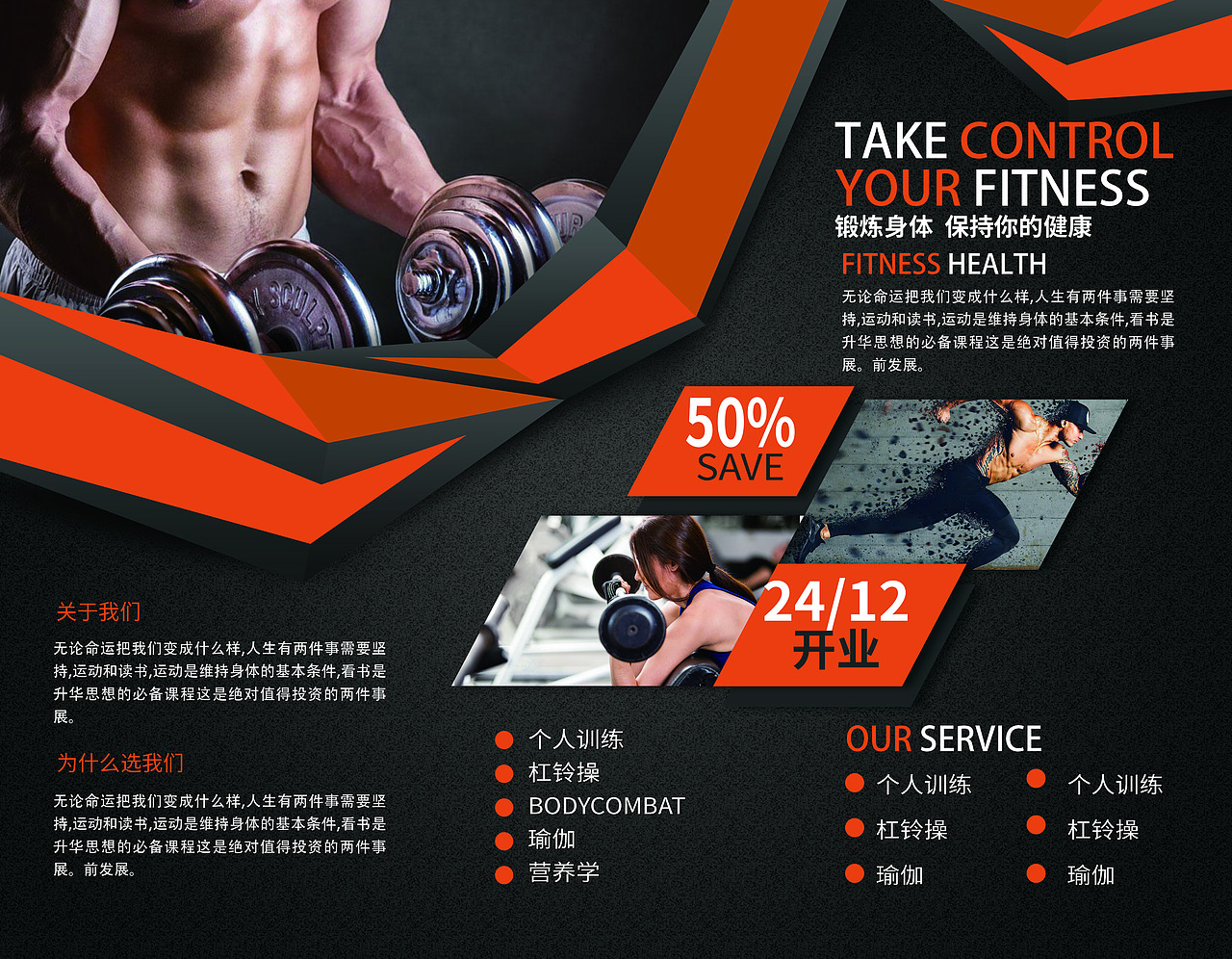 健身运动三折页