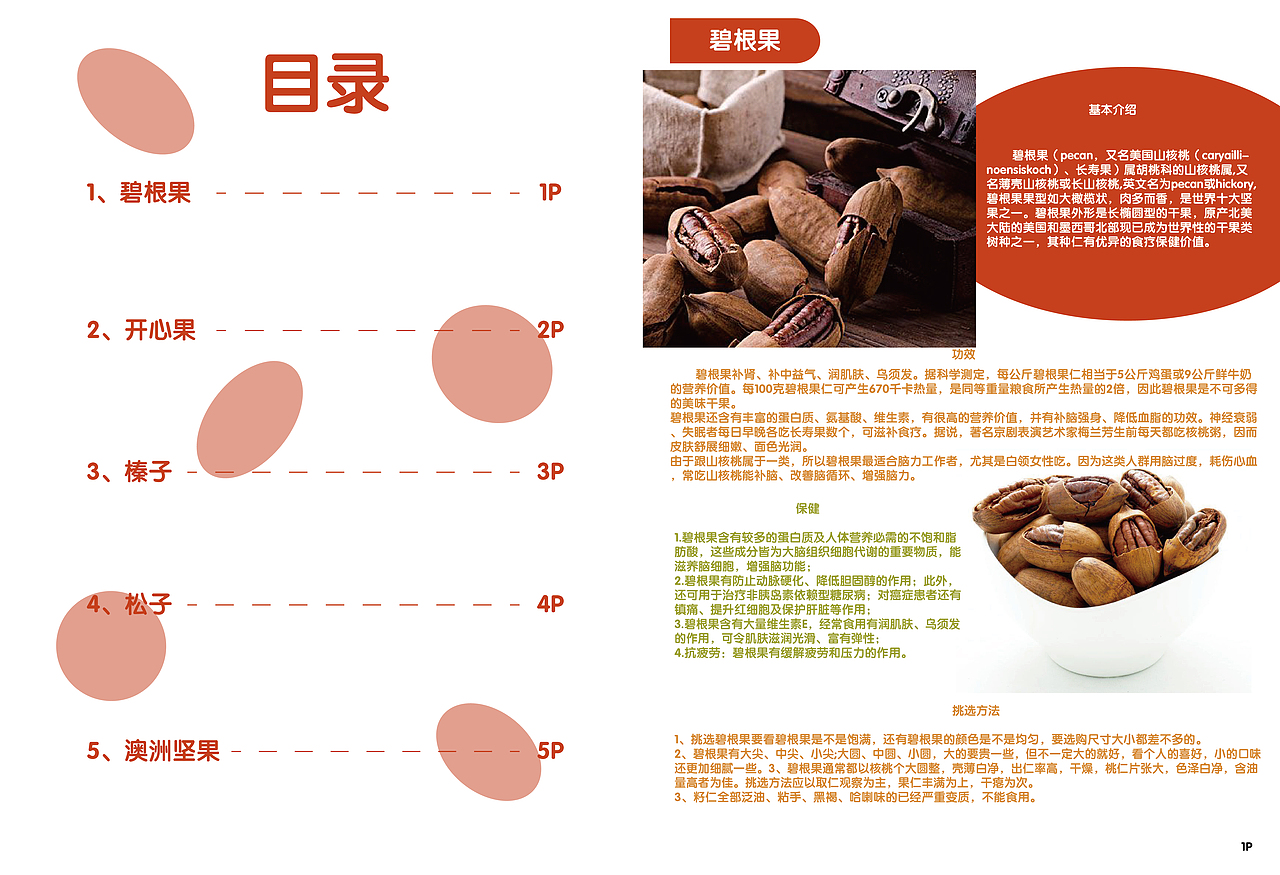 坚果画册（图ZMTg4MzU0Nzgw） - 书籍/画册 - 站酷设计师唐永昌原创素材 - 站酷ZCOOL