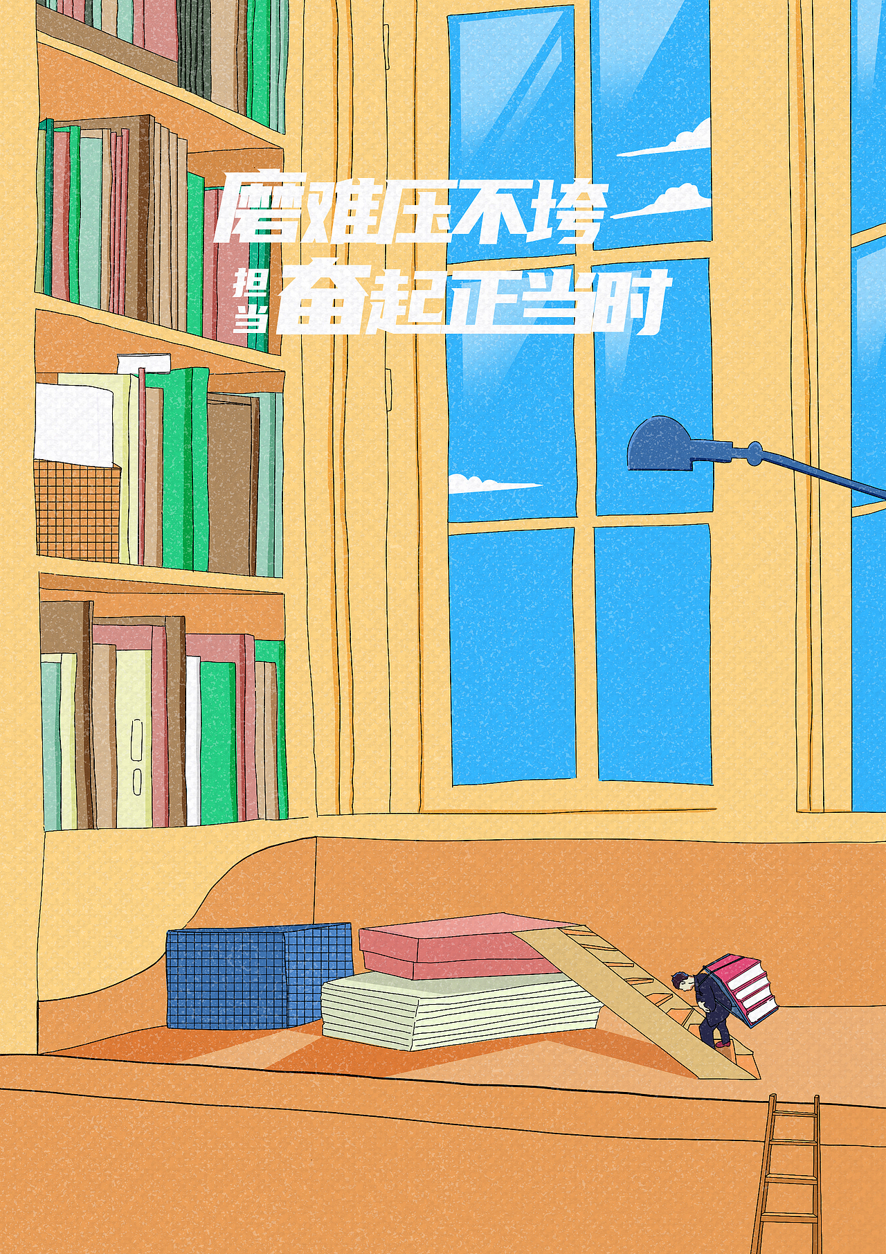 磨难压不垮 奋起正当时（图ZMjE3MzUxNTc2） - 商业插画 - 站酷设计师XTG徐原创素材 - 站酷ZCOOL