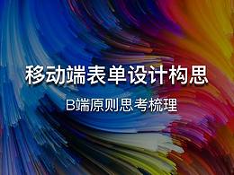 B 端设计规范