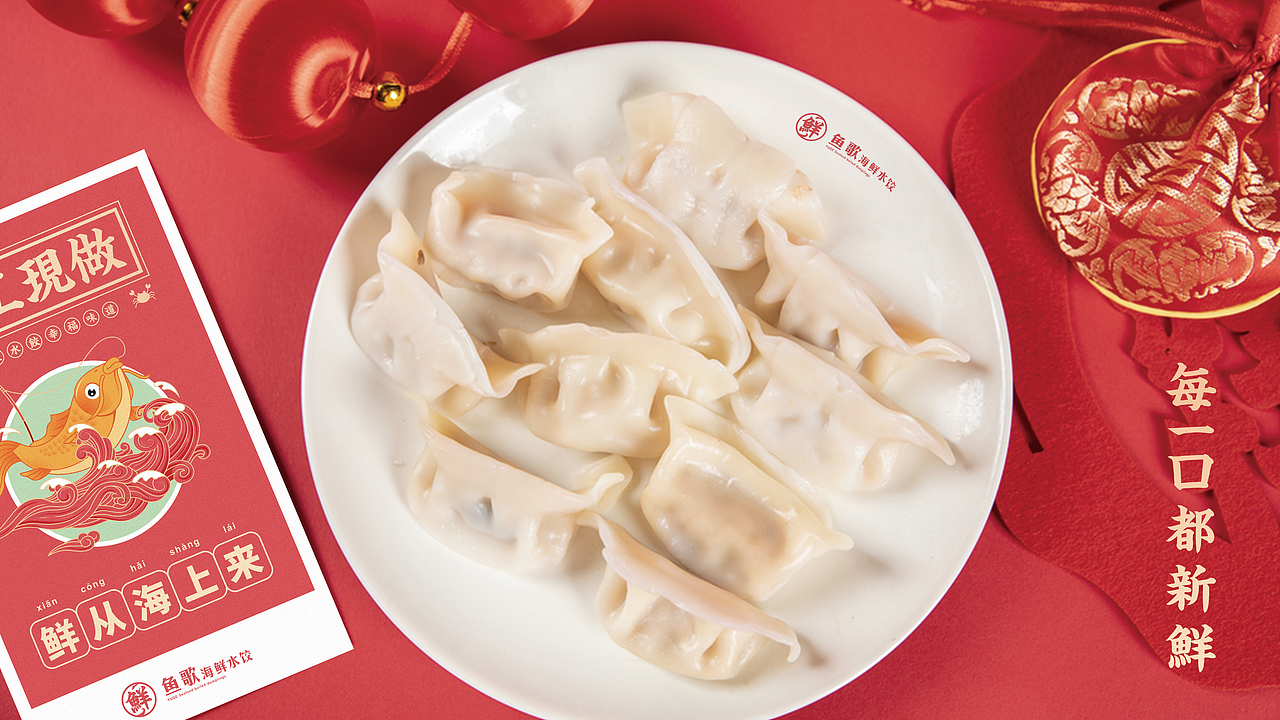 其高创意——鱼歌海鲜水饺品牌全案策划设计