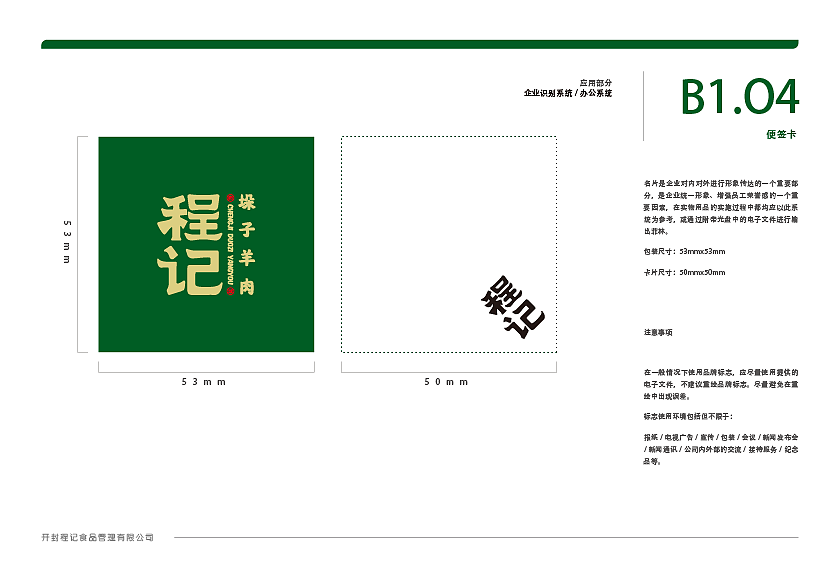 程记垛子羊肉（开封）VIS手册（图ZMjE1ODgyOTI0） - 品牌 - 站酷设计师视戒原创素材 - 站酷ZCOOL