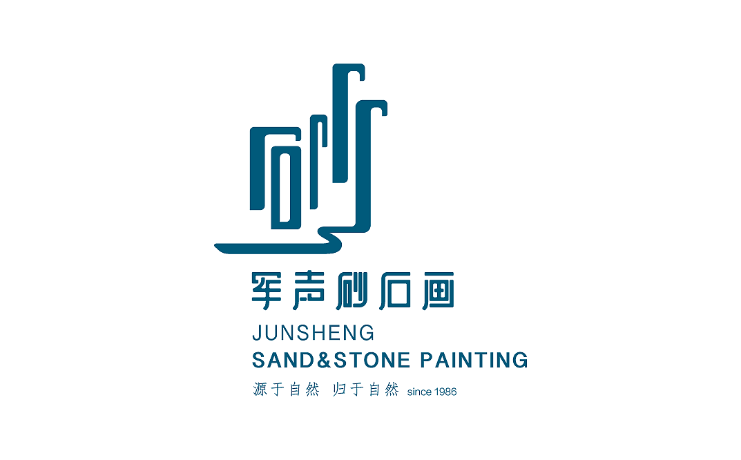 军声砂石画品牌形象设计（图ZMjQ0NjM3ODUy） - 品牌 - 站酷设计师天门传媒原创素材 - 站酷ZCOOL