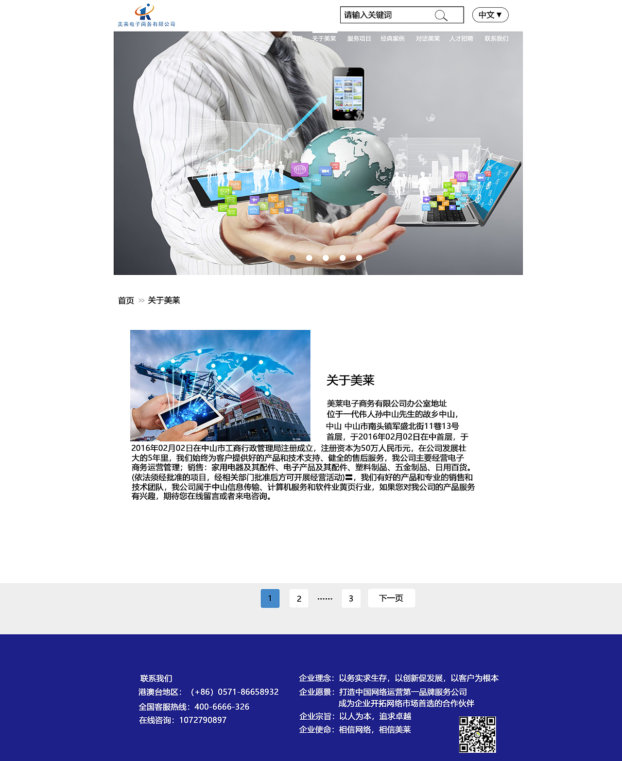 美莱电子商务列表图 内容图