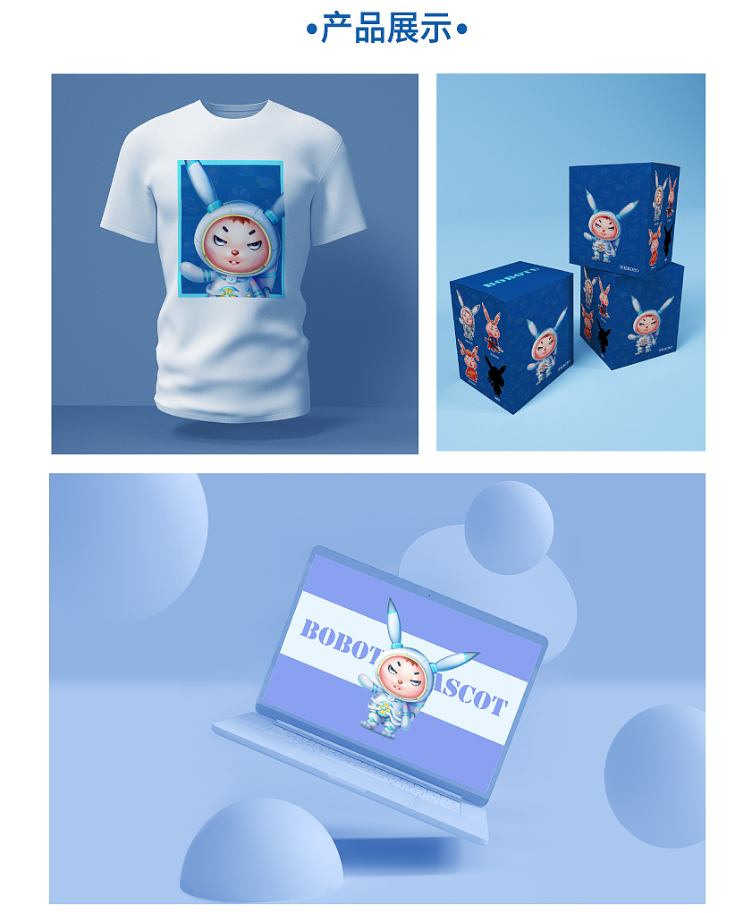 BOBOTU的IP形象设计