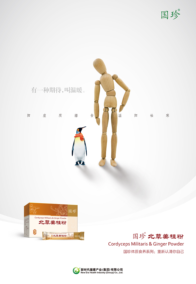 体质养生海报设计