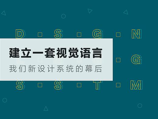 建立一套视觉语言:我们新设计系统的幕后