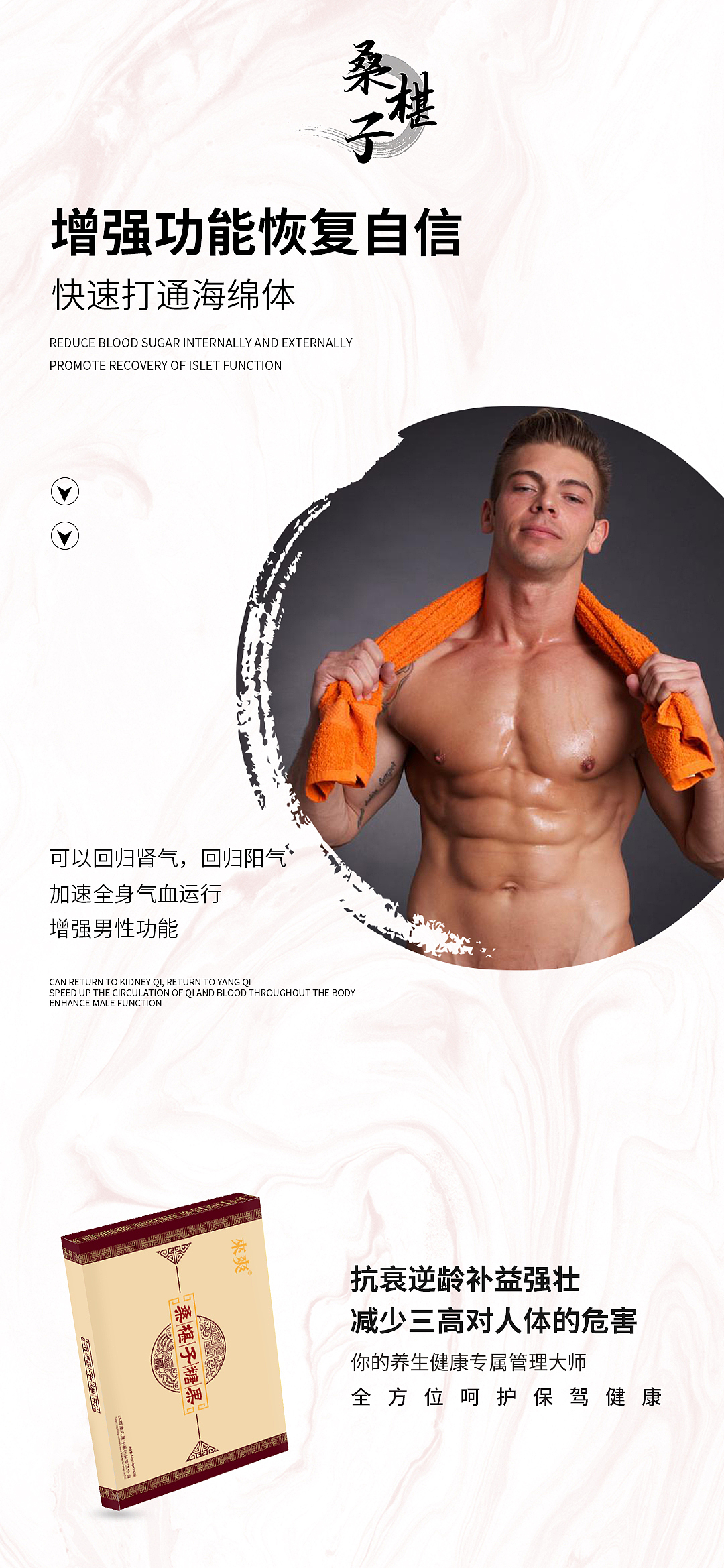 巴方友仁桑椹子坦晶仙丹产品海报