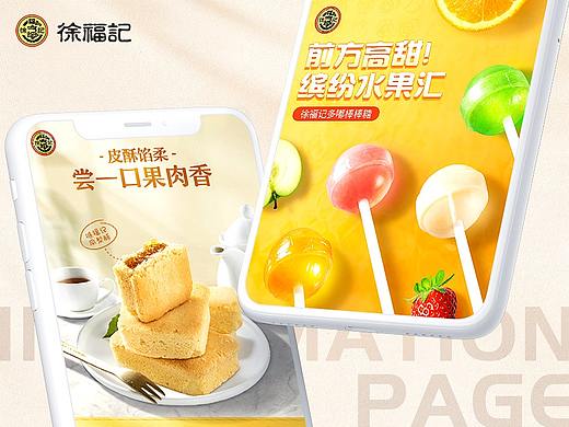 徐福记详情页