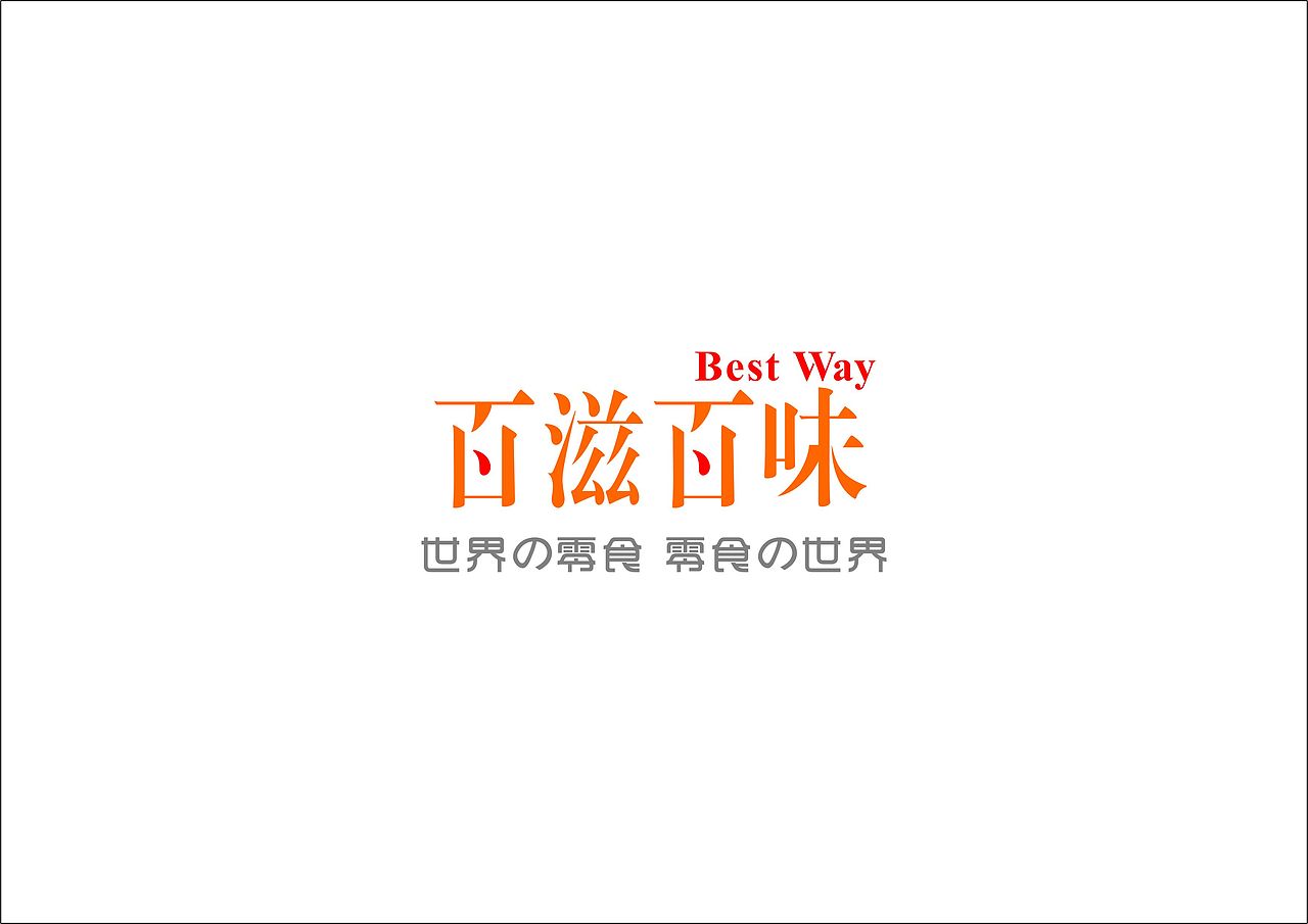 LOGO整理（章鱼摆摆）（图ZMTEyNjQxNDg=） - Logo - 站酷设计师章鱼摆摆原创素材 - 站酷ZCOOL