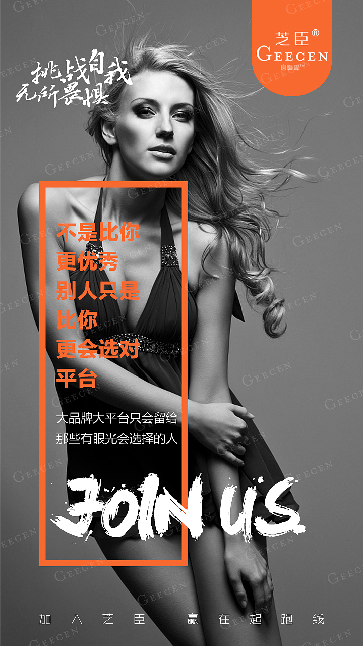 芝臣微商招商海报（图ZMTI5MzA5MDE2） - 品牌 - 站酷设计师MAJI北田共原创素材 - 站酷ZCOOL