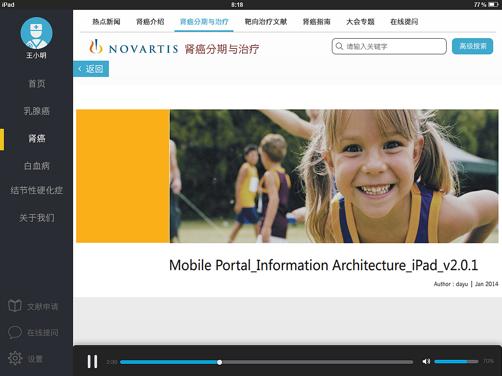 诺华肿瘤医学信息IPad